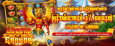 Zawgyi9 တွင် အခုပဲ ကစားပါ