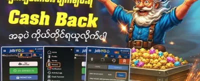 အပတ်စဉ် ပျော်ရွှင်စရာ Cashback